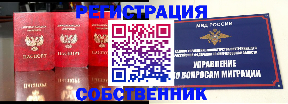 временная регистрация недорого в Котельниках