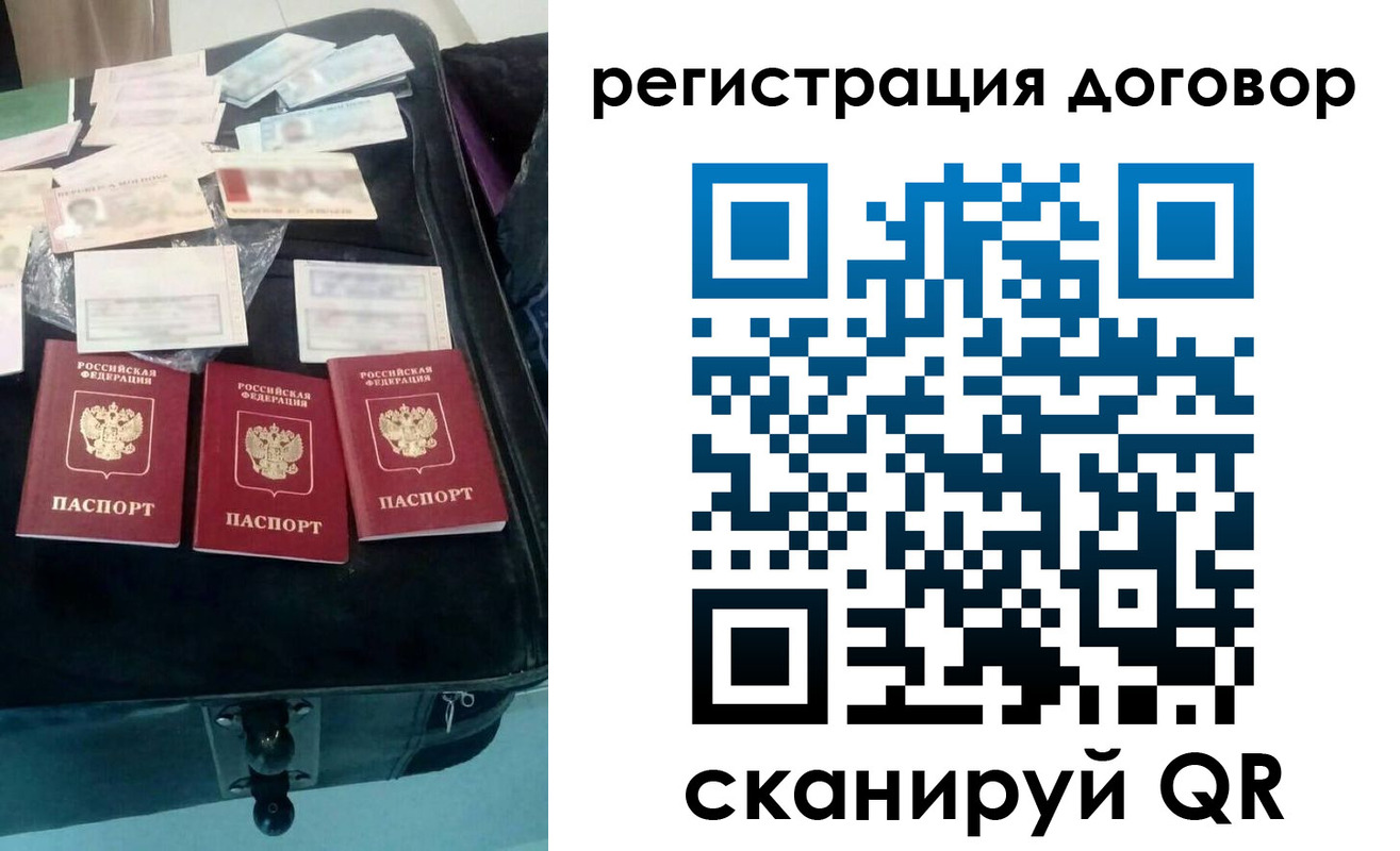 временная регистрация купить в Котельниках