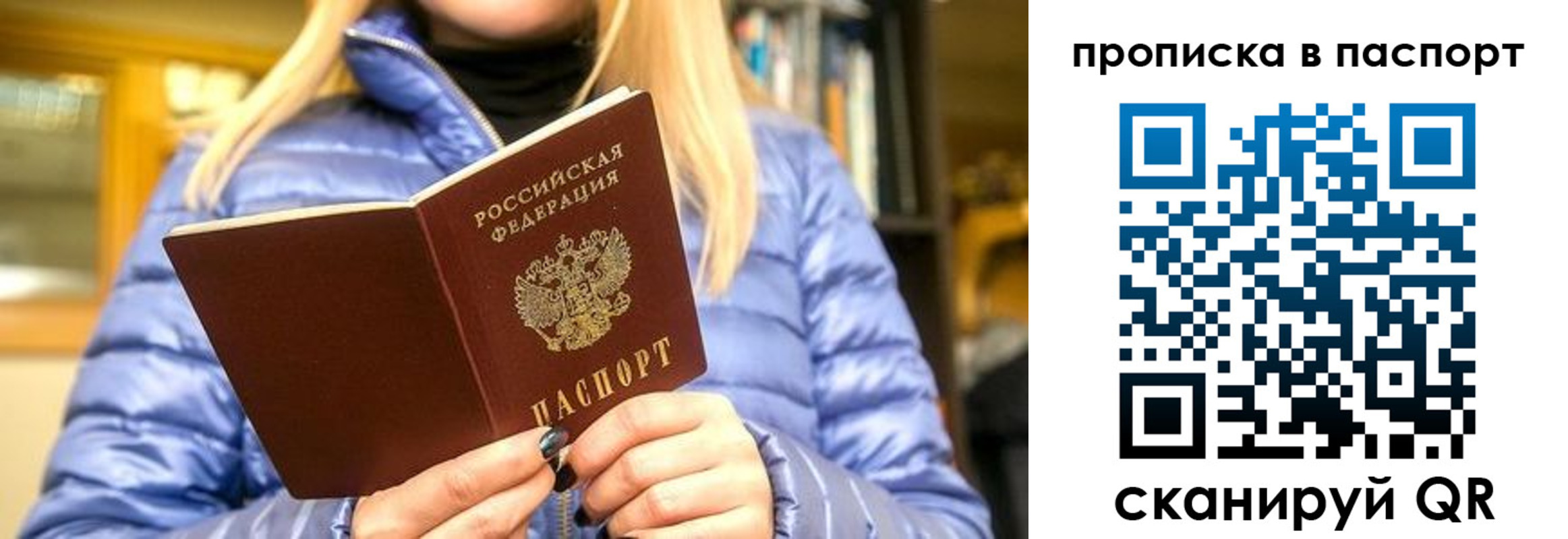прописка штамп в Котельниках