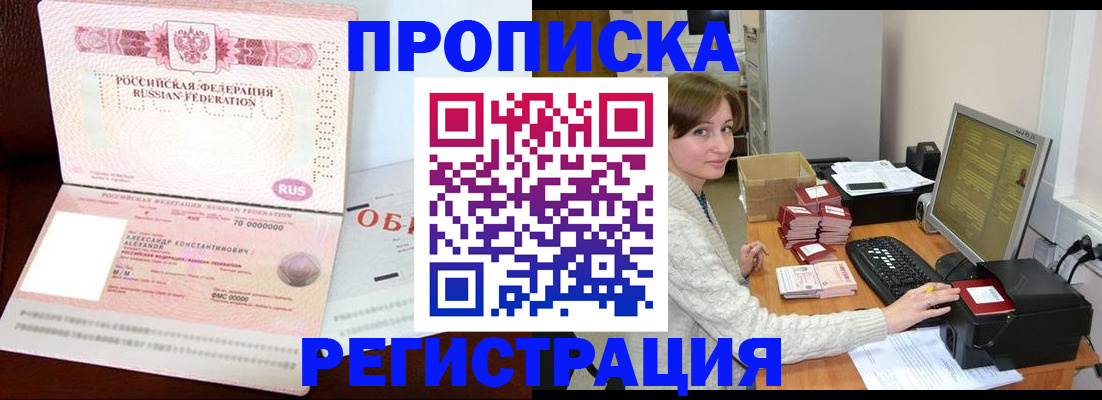 прописка регистрация в Котельниках