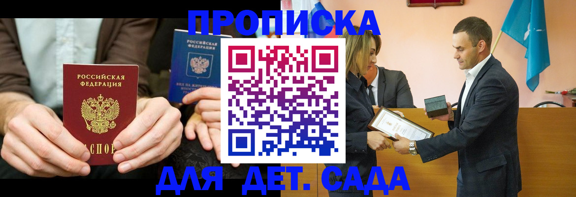 прописка 2025 в Котельниках