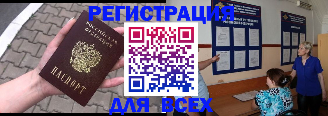 прописка в Котельниках