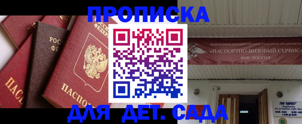 прописка регистрация в Котельниках