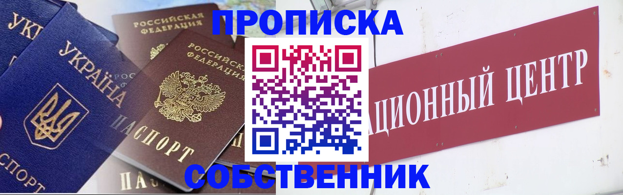 прописка штамп в Котельниках