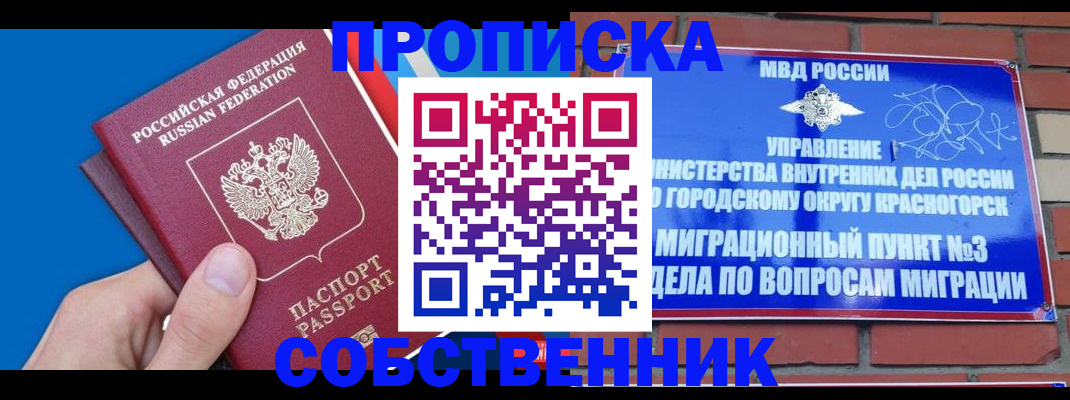 прописка штамп в Котельниках